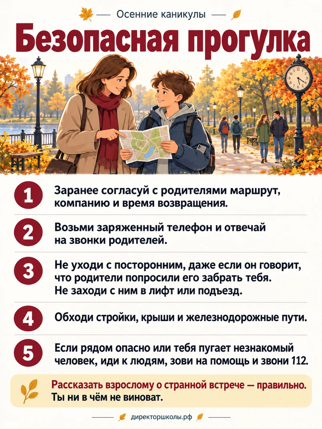 Памятка «Безопасная прогулка»: пять правил безопасности