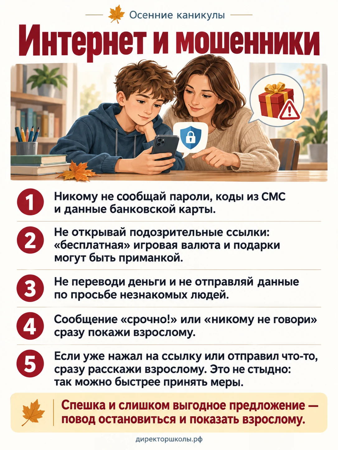 Памятка «Интернет и мошенники»: пять правил безопасности