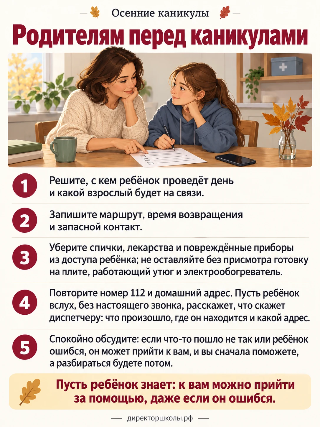 Памятка «Родителям перед каникулами»: пять правил безопасности