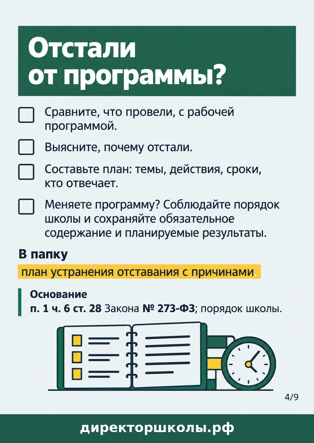 Памятка «Отстали от программы?»
