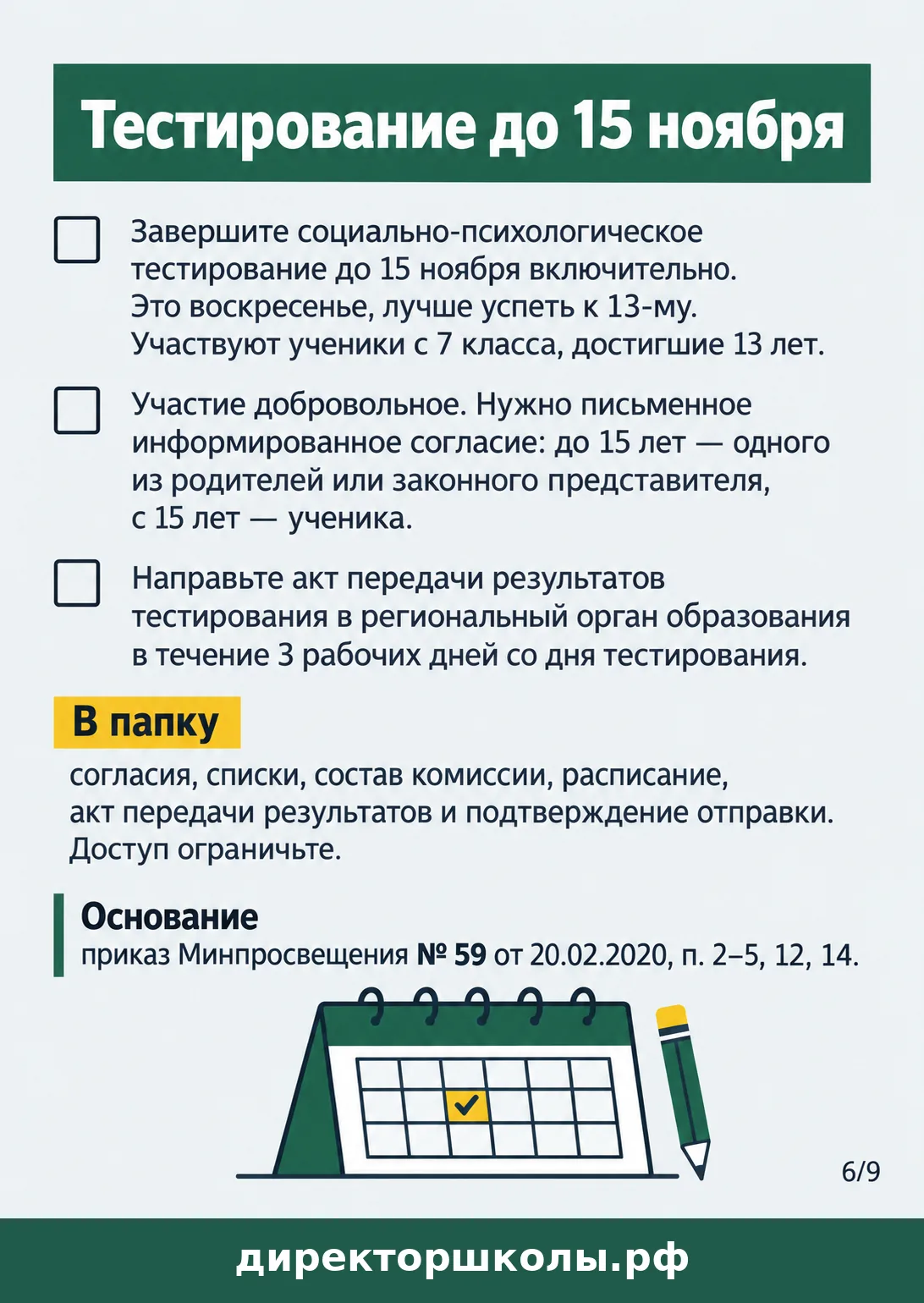Памятка «Тестирование до 15 ноября»