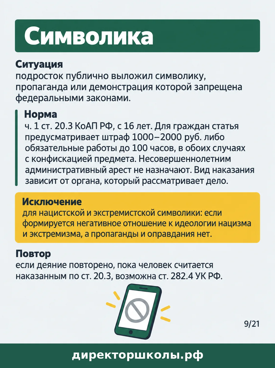 Памятка «Символика»