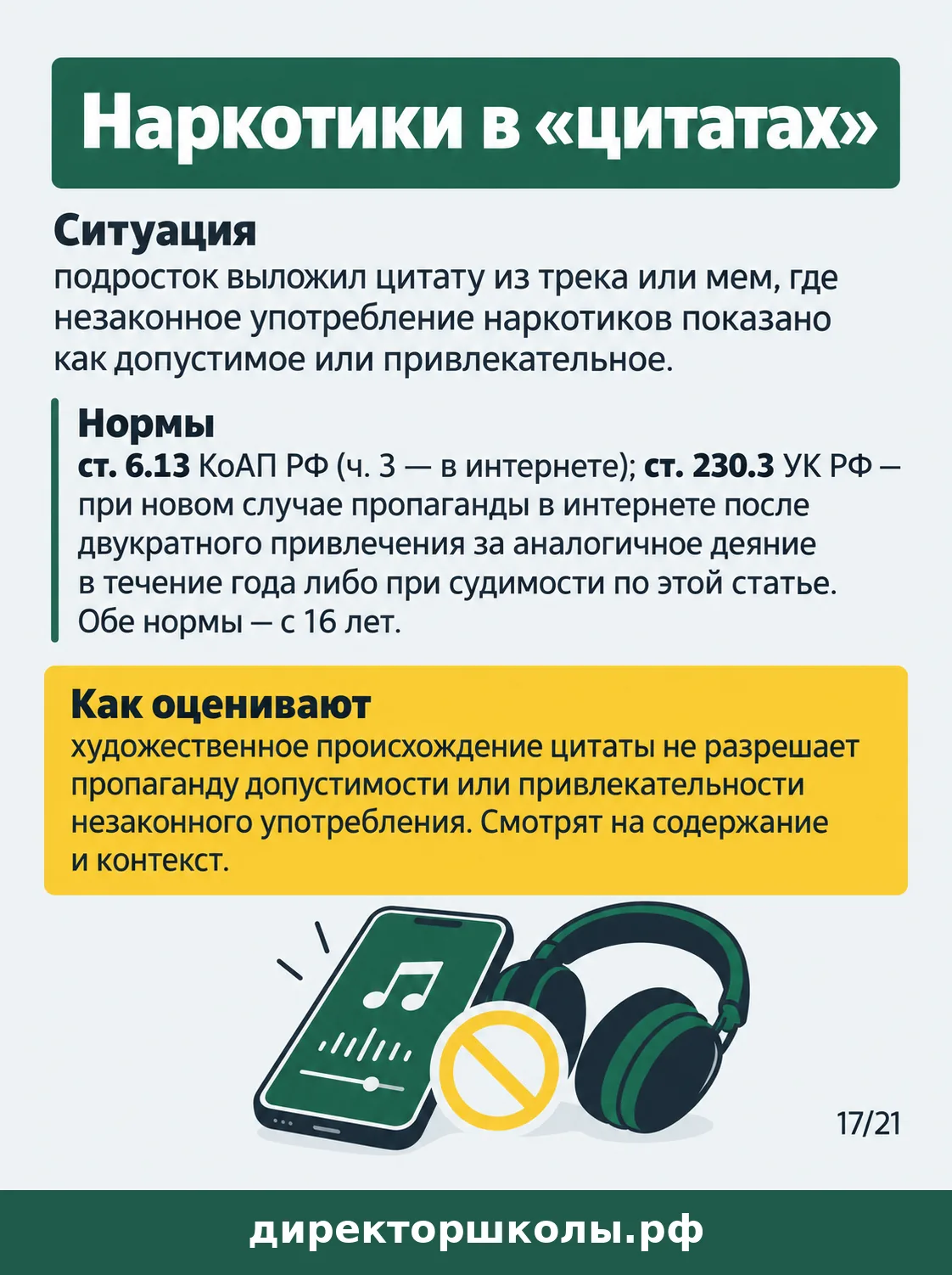 Памятка «Наркотики в «цитатах»»