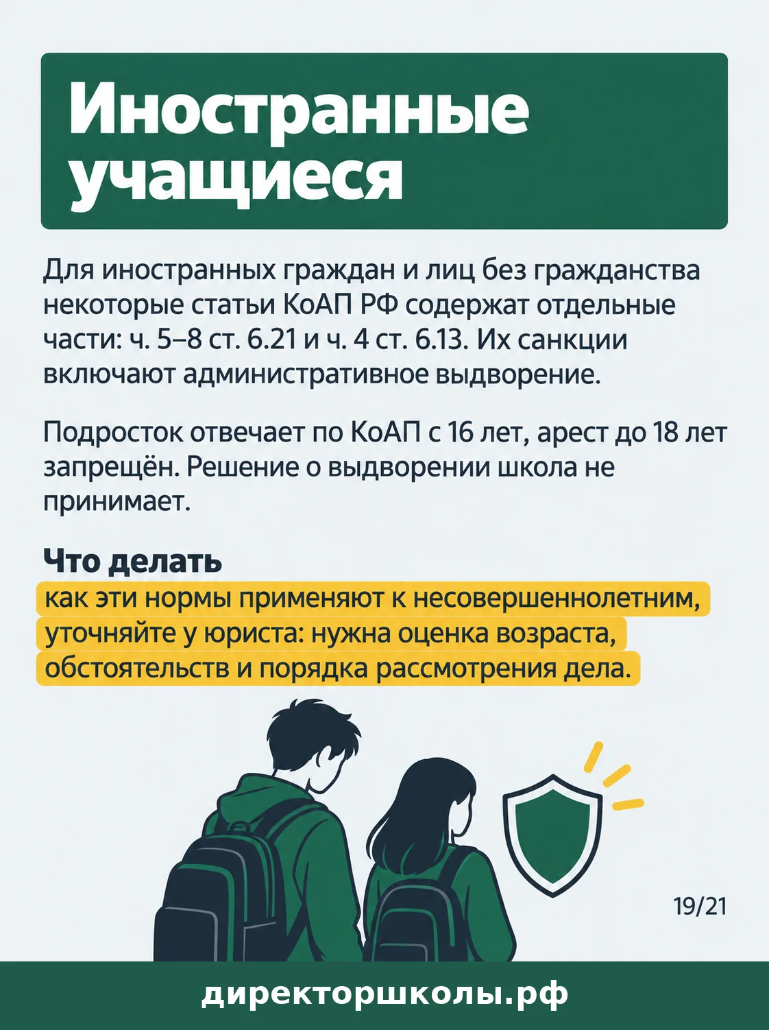 Памятка «Иностранные учащиеся»