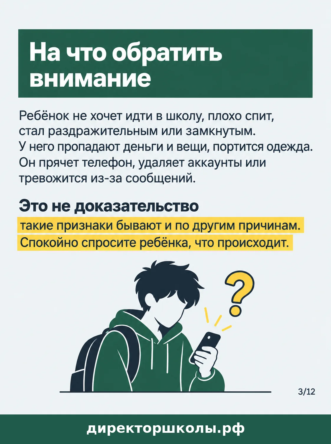 Памятка «На что обратить внимание»
