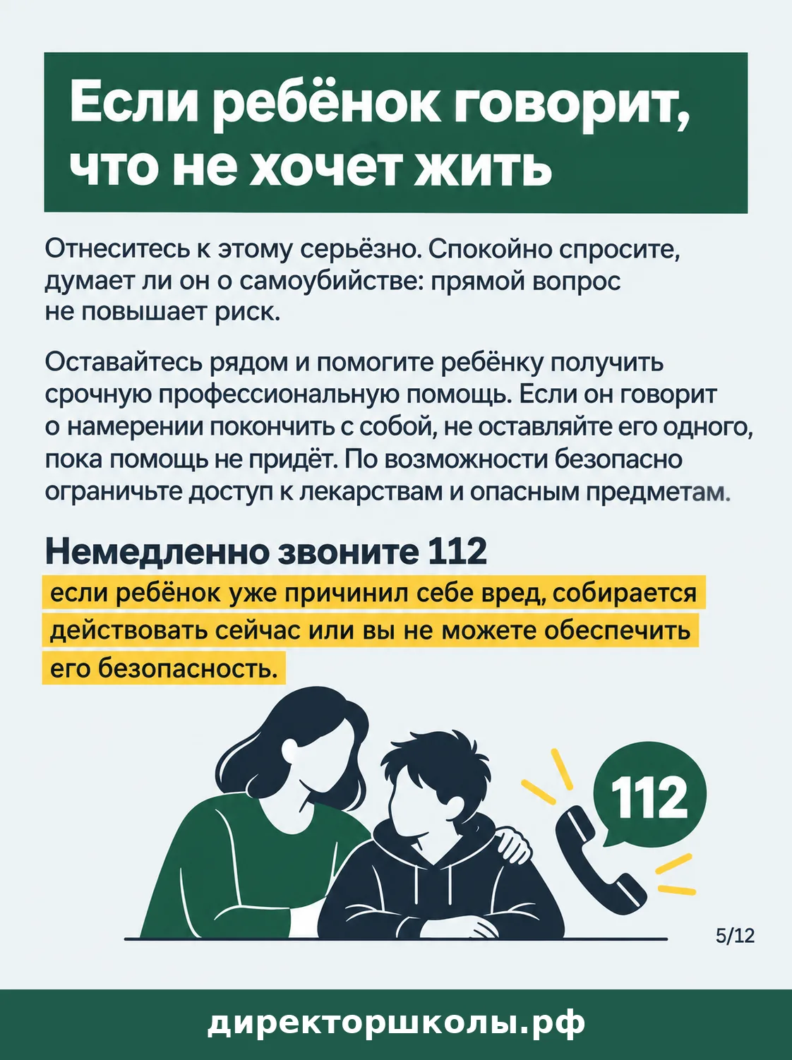 Памятка «Если ребёнок говорит, что не хочет жить»