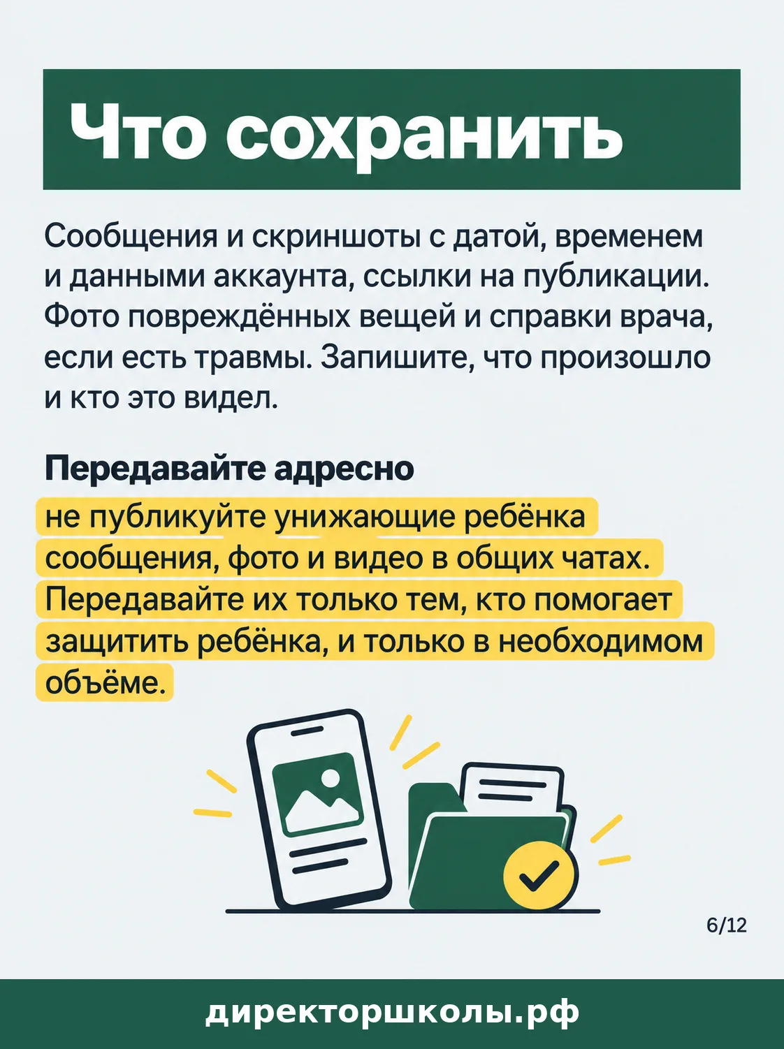 Памятка «Что сохранить»