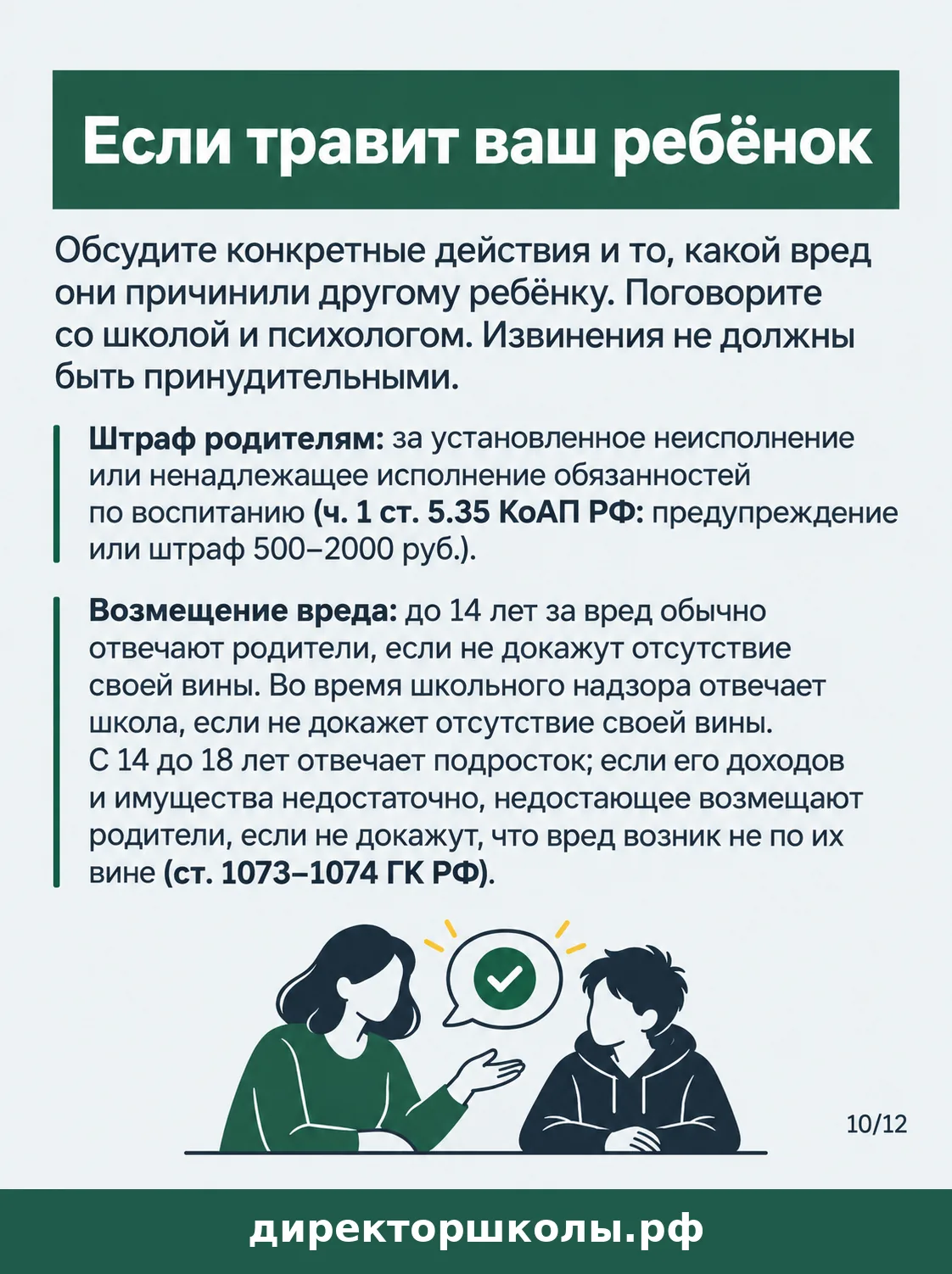Памятка «Если травит ваш ребёнок»