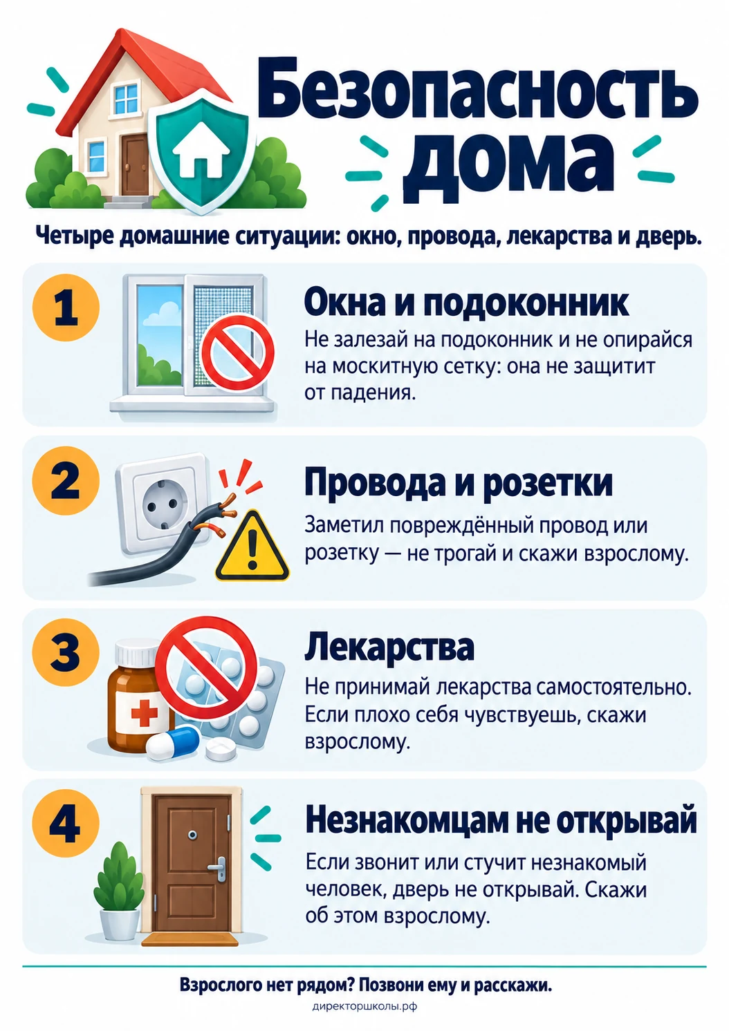 Памятка «Безопасность дома»: четыре пункта для школьника