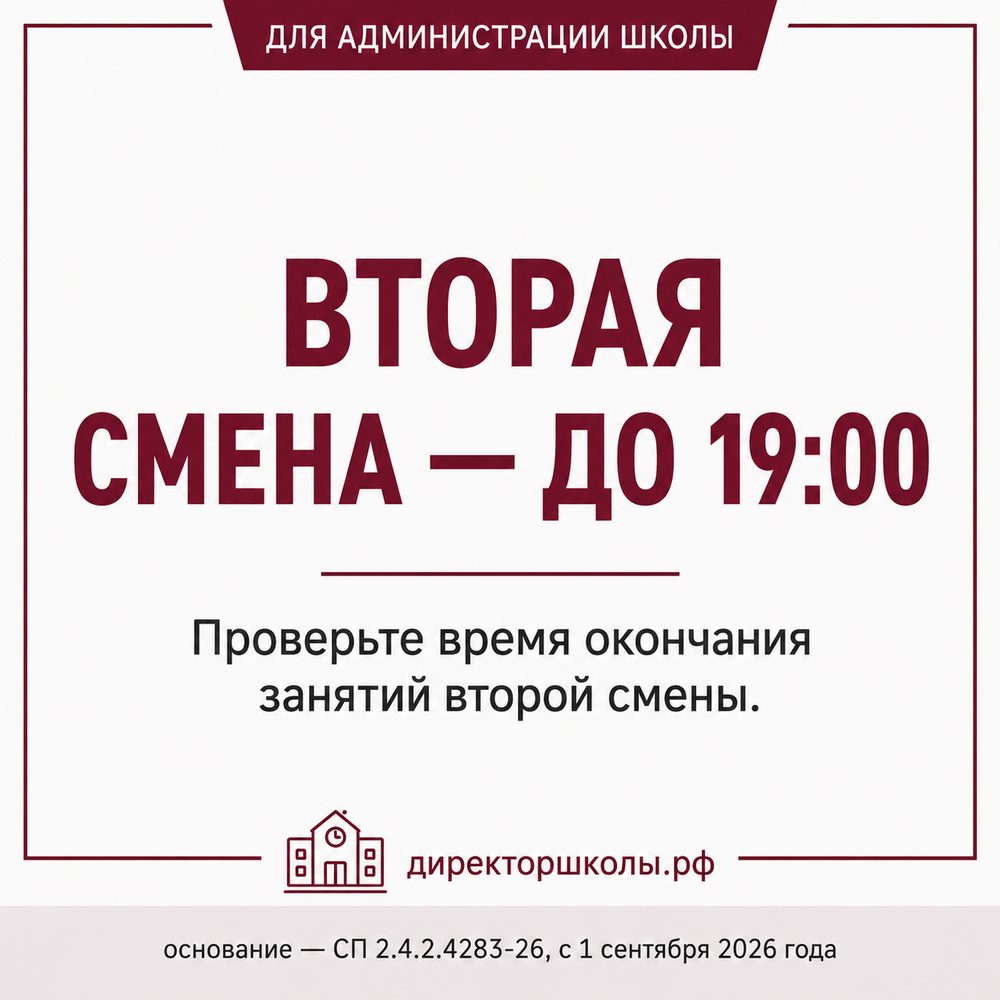 Вторая смена — до 19:00