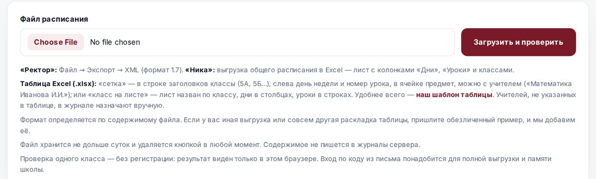 Загрузка файла в конвертер расписания