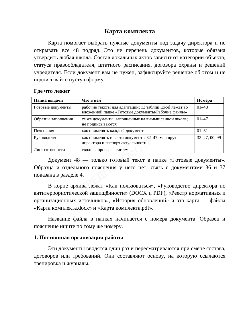 Страница 1 предпросмотра