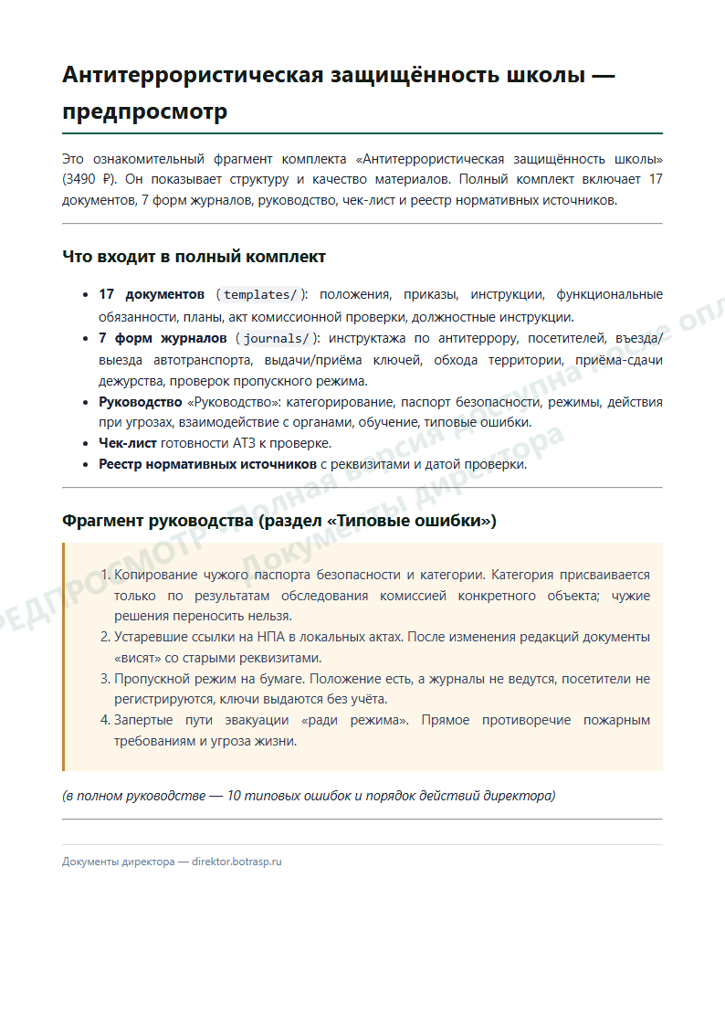 Страница 2 предпросмотра