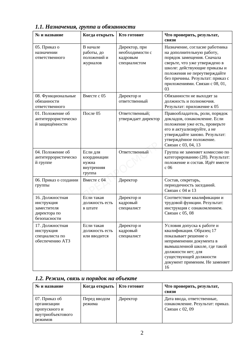 Страница 2 предпросмотра