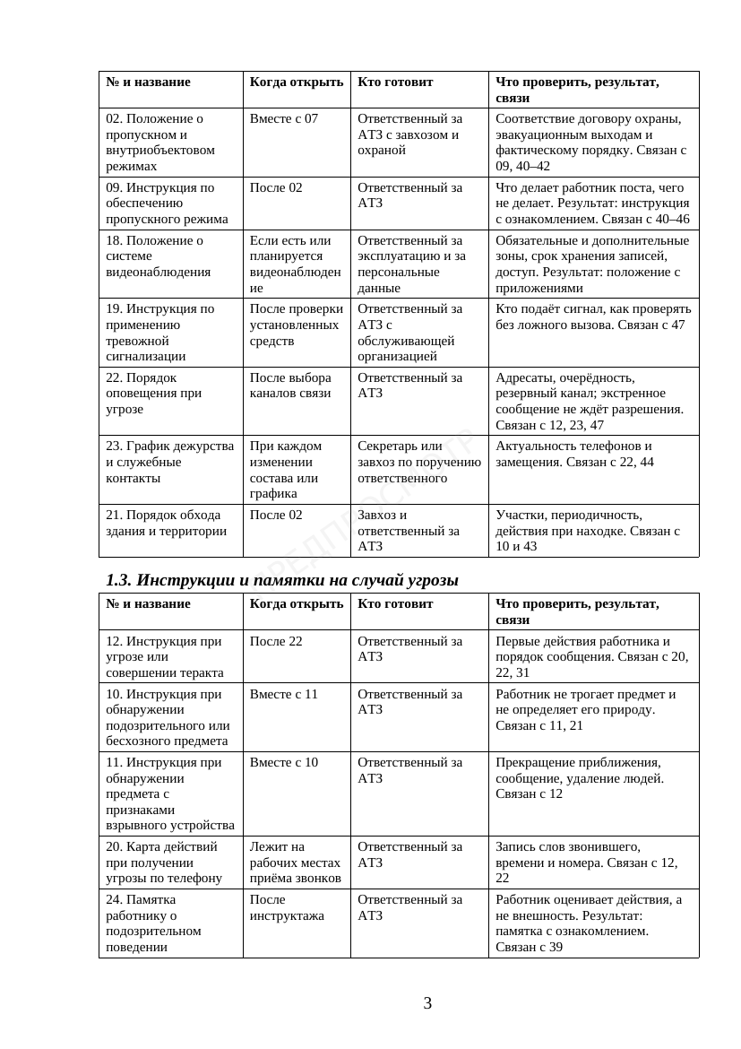 Страница 3 предпросмотра