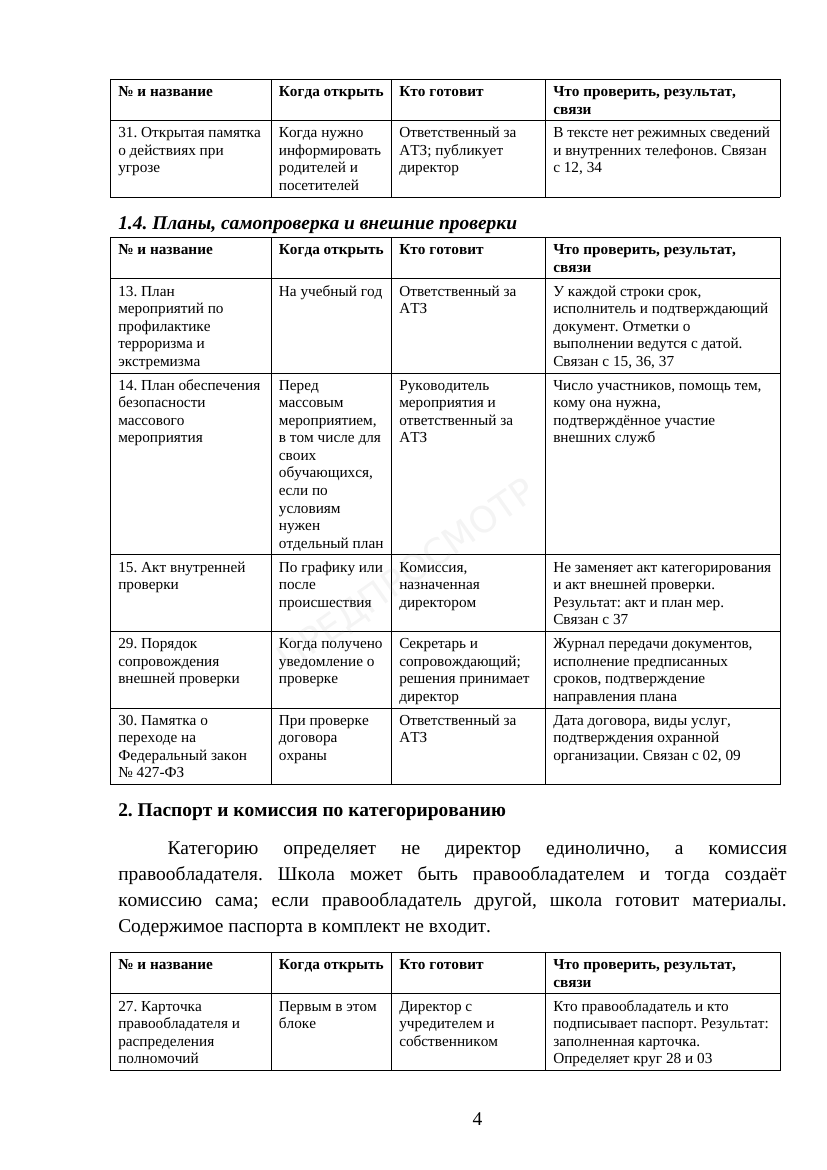 Страница 4 предпросмотра