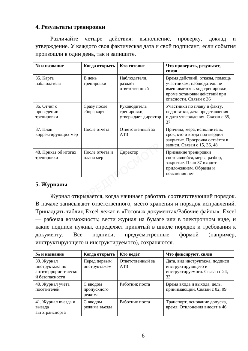 Страница 6 предпросмотра