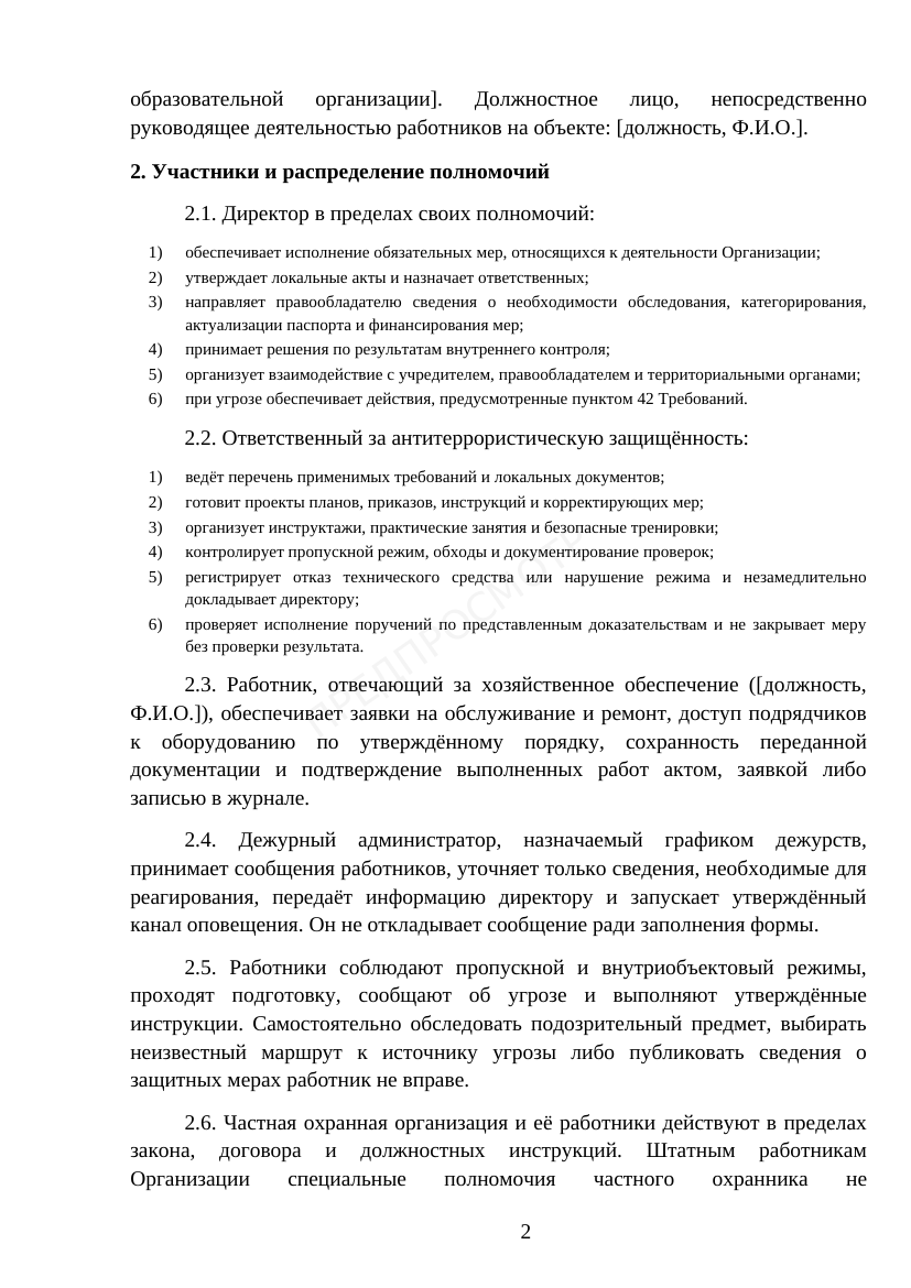 Страница 9 предпросмотра