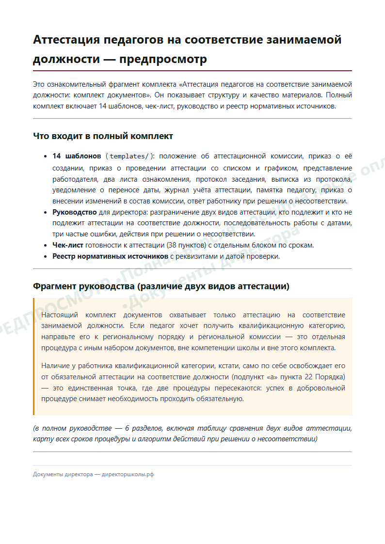 Страница 2 предпросмотра