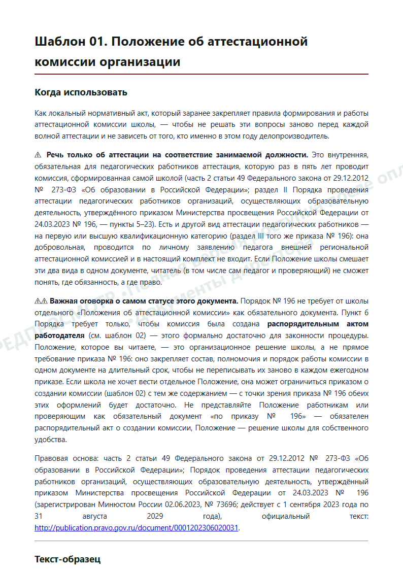 Страница 3 предпросмотра