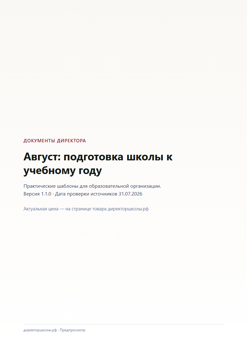 Страница 1 предпросмотра