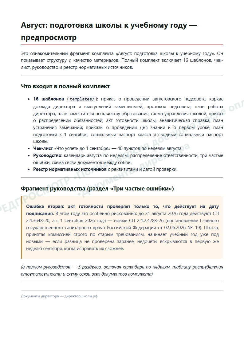 Страница 2 предпросмотра