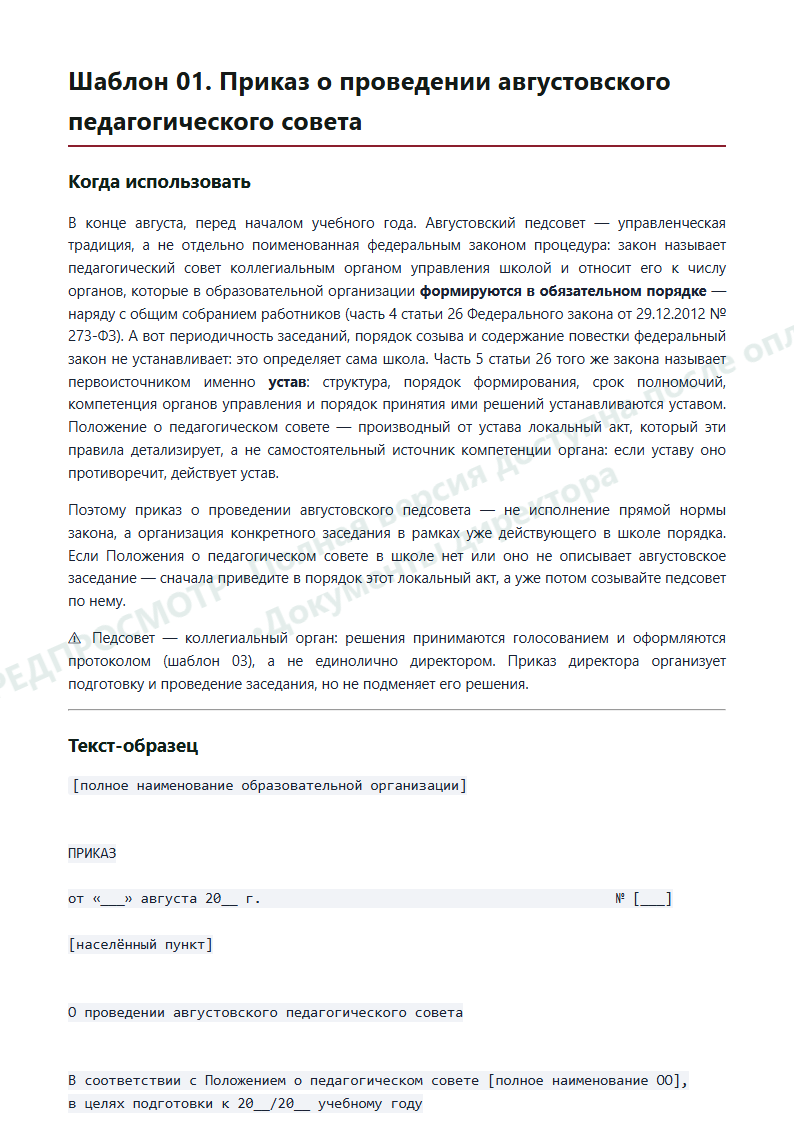 Страница 3 предпросмотра