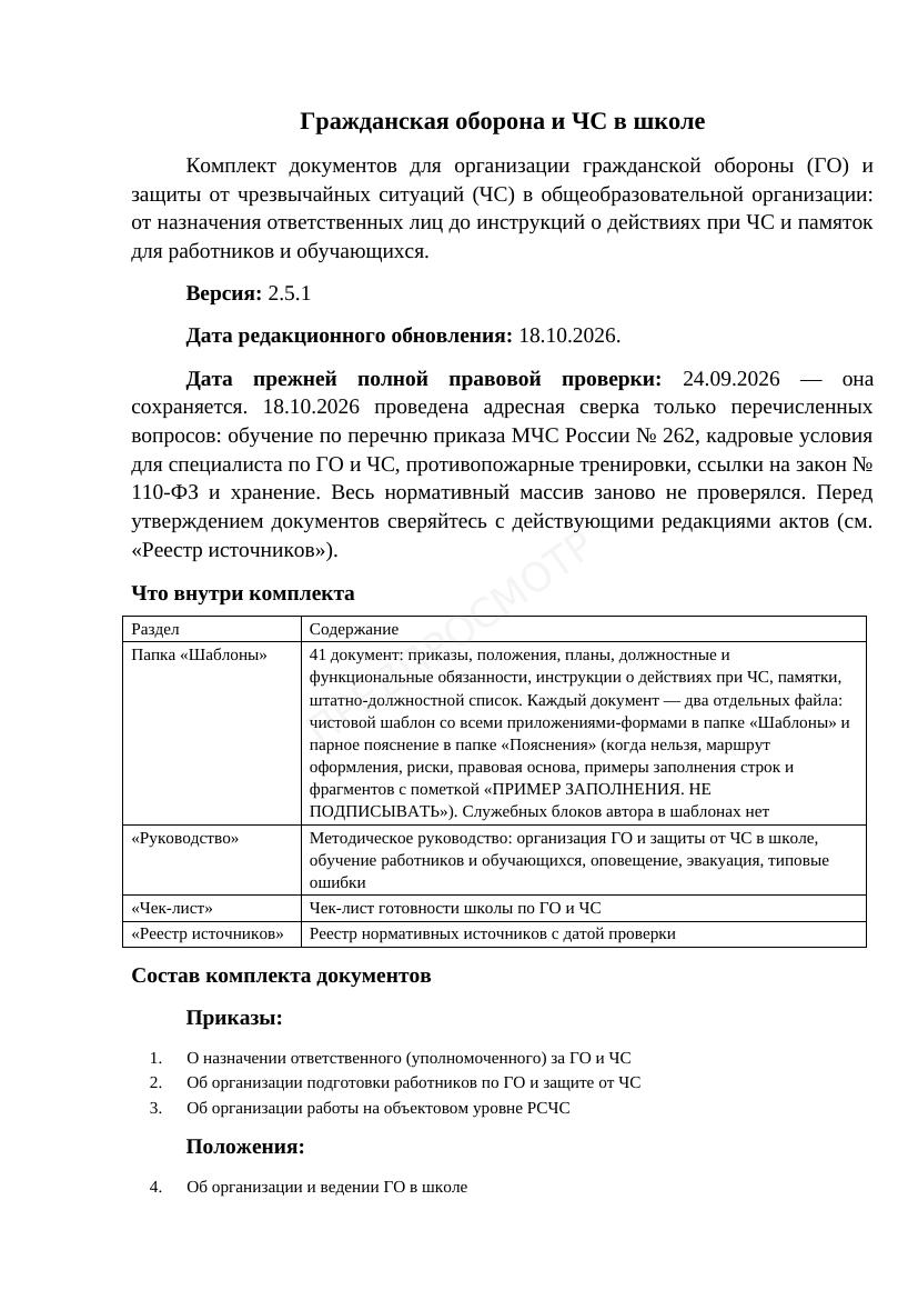 Страница 1 предпросмотра