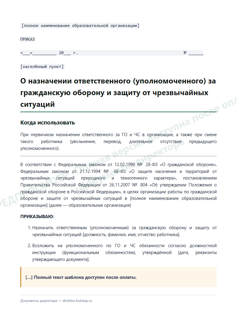 Страница 3 предпросмотра