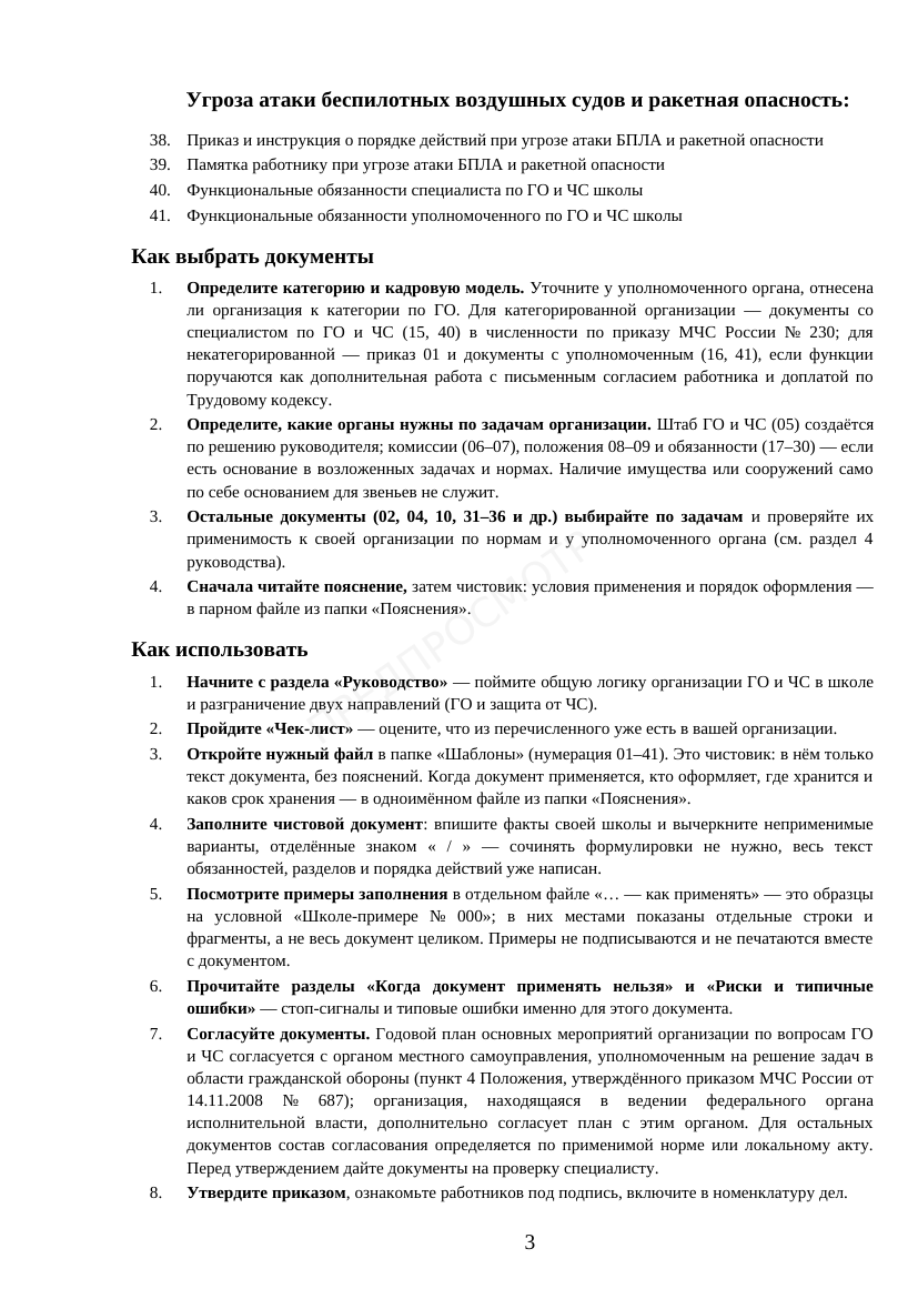 Страница 3 предпросмотра