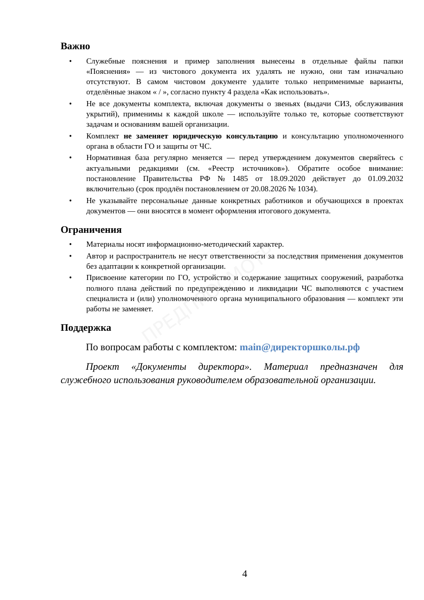 Страница 4 предпросмотра