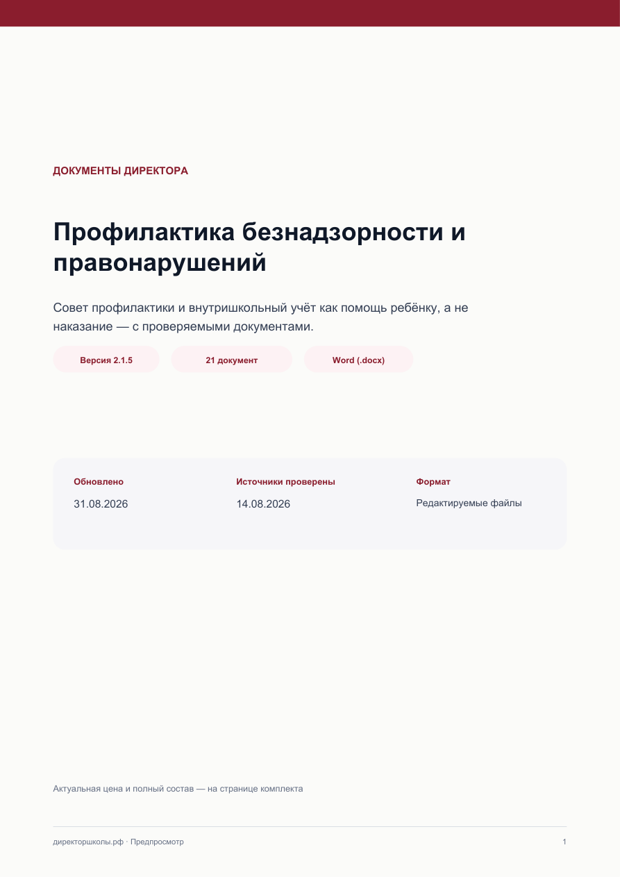 Страница 1 предпросмотра
