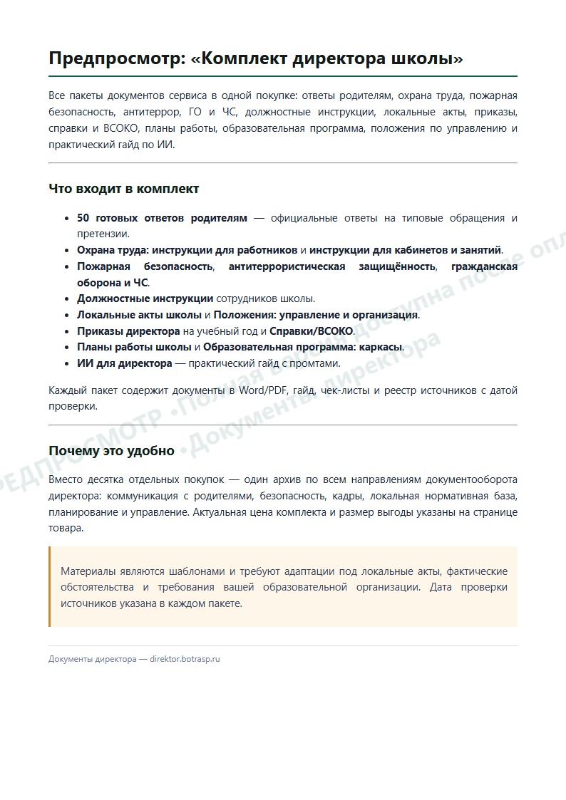 Страница 2 предпросмотра