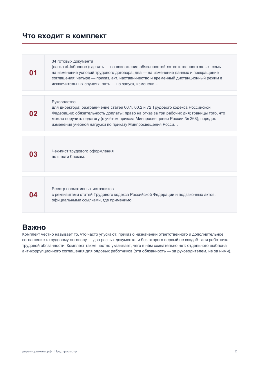Страница 2 предпросмотра