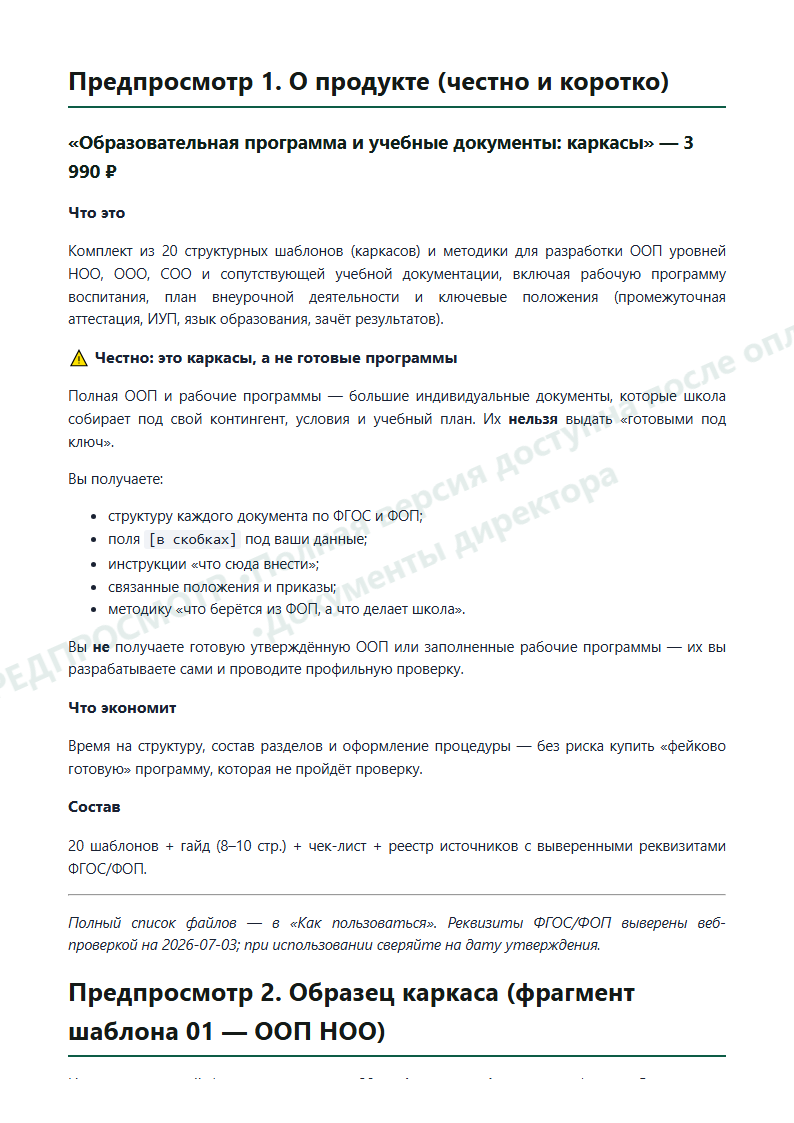 Страница 2 предпросмотра