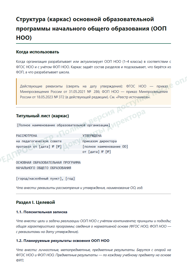 Страница 3 предпросмотра