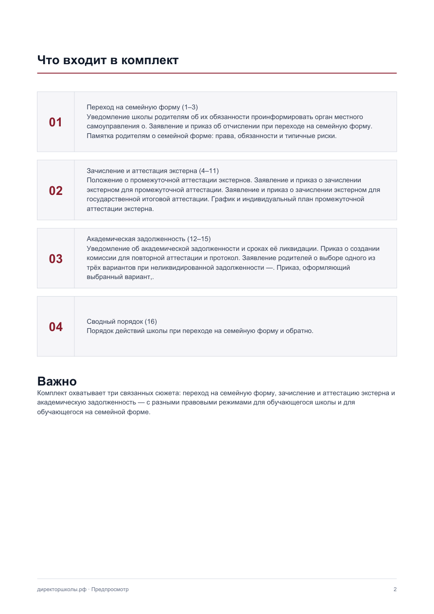 Страница 2 предпросмотра