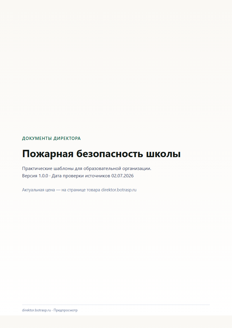 Страница 1 предпросмотра
