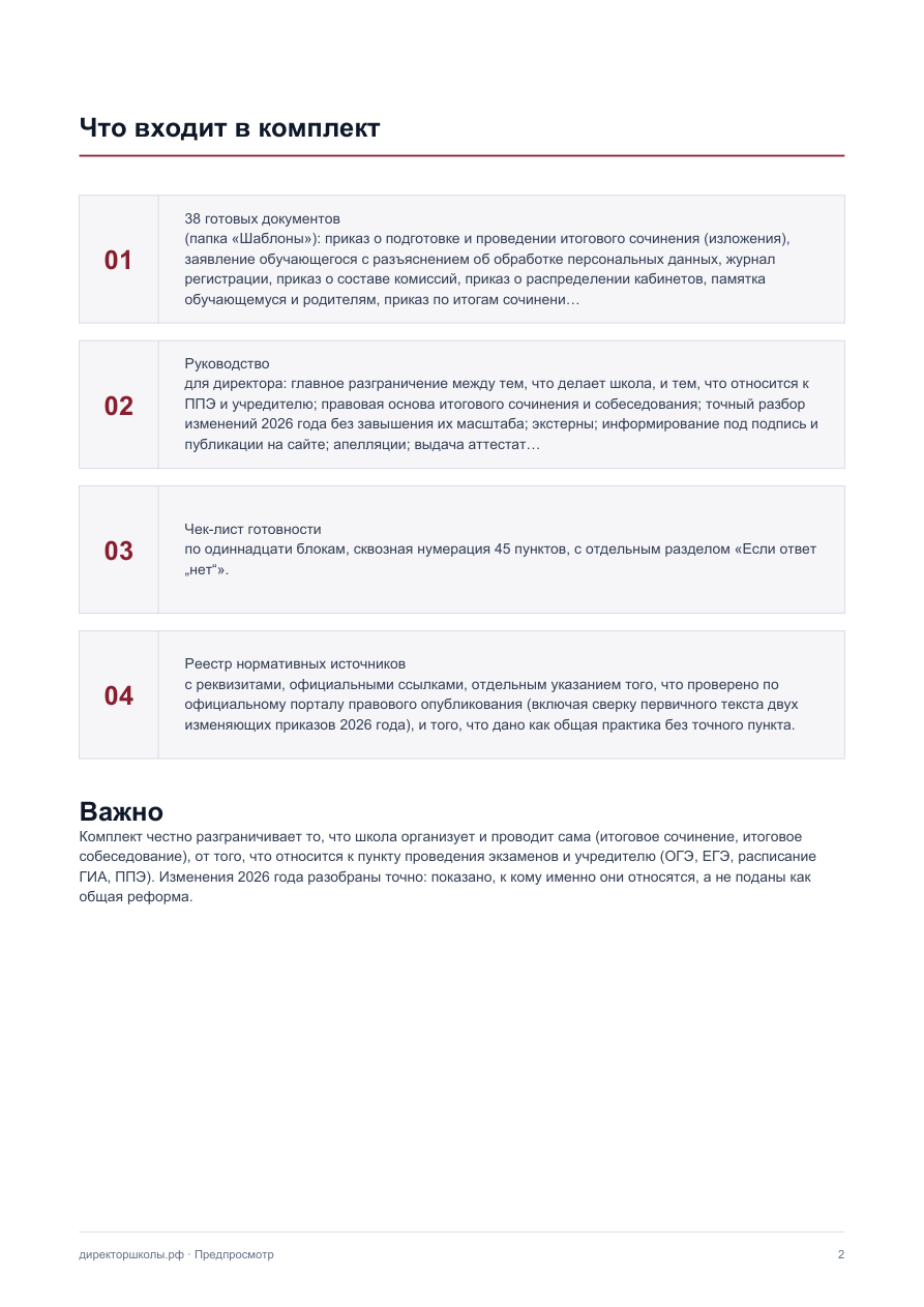 Страница 2 предпросмотра
