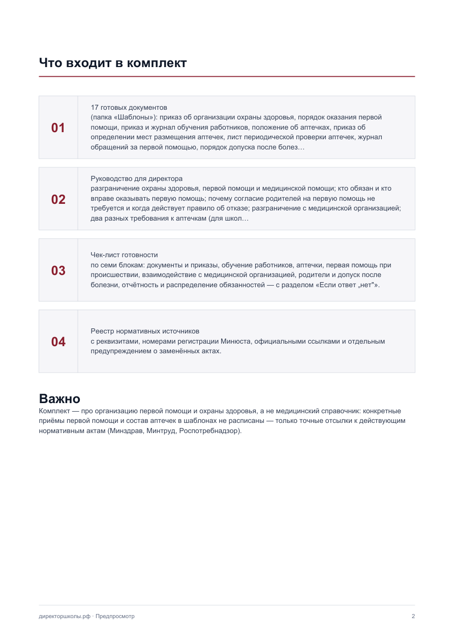 Страница 2 предпросмотра