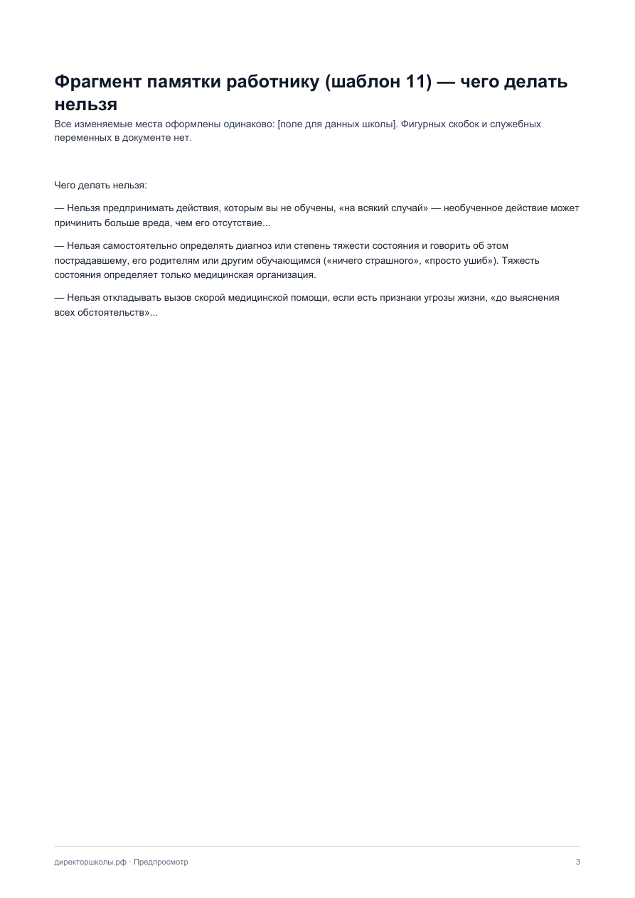 Страница 3 предпросмотра