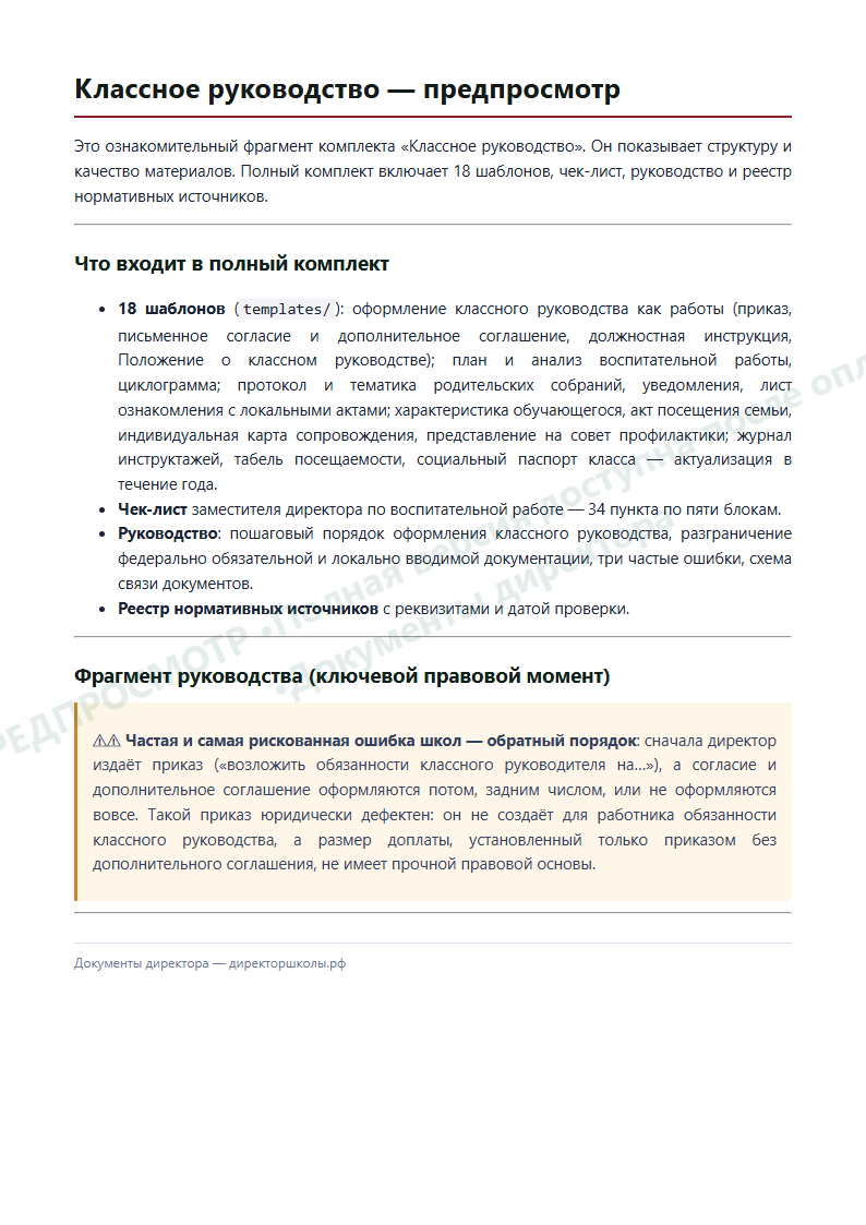Страница 2 предпросмотра