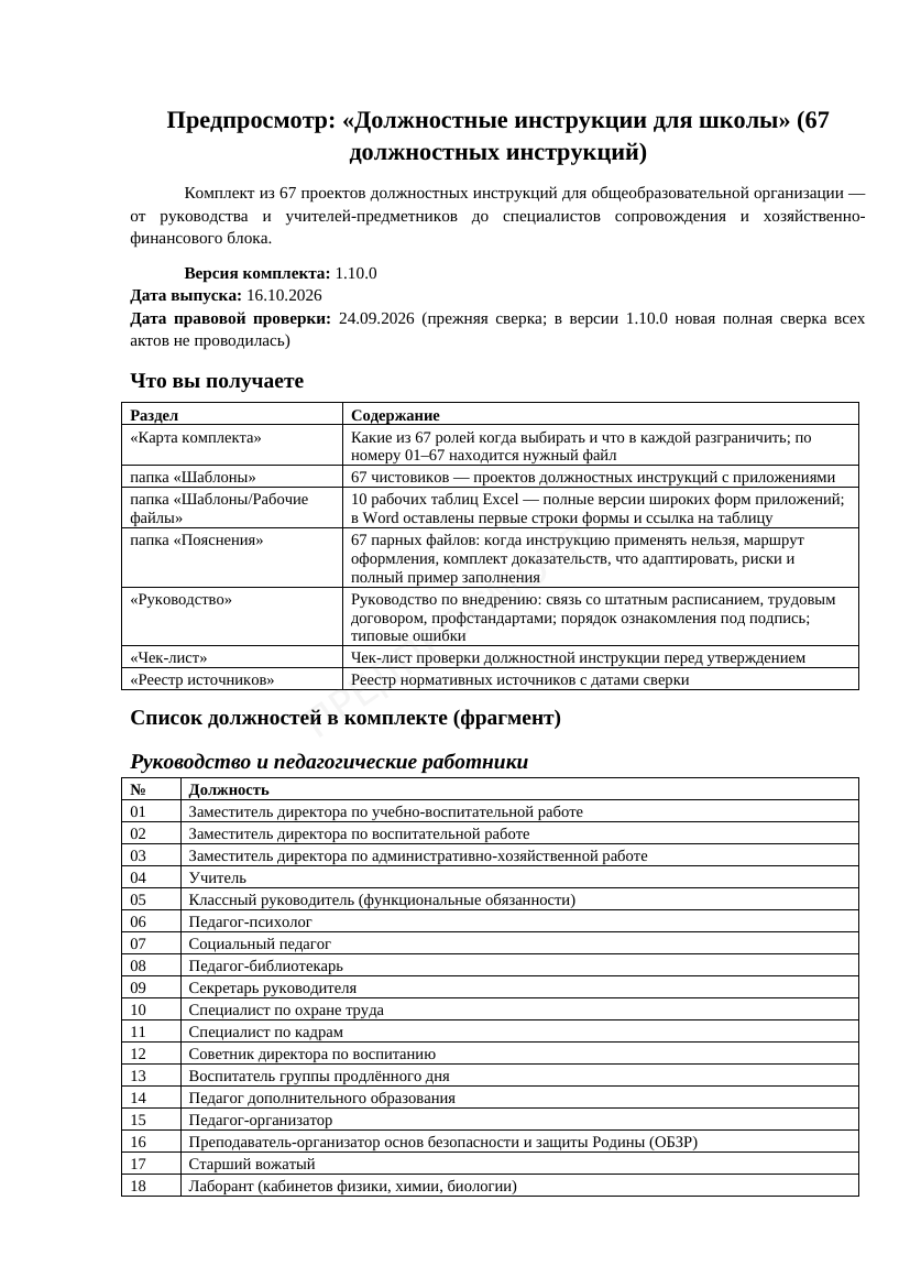 Страница 1 предпросмотра