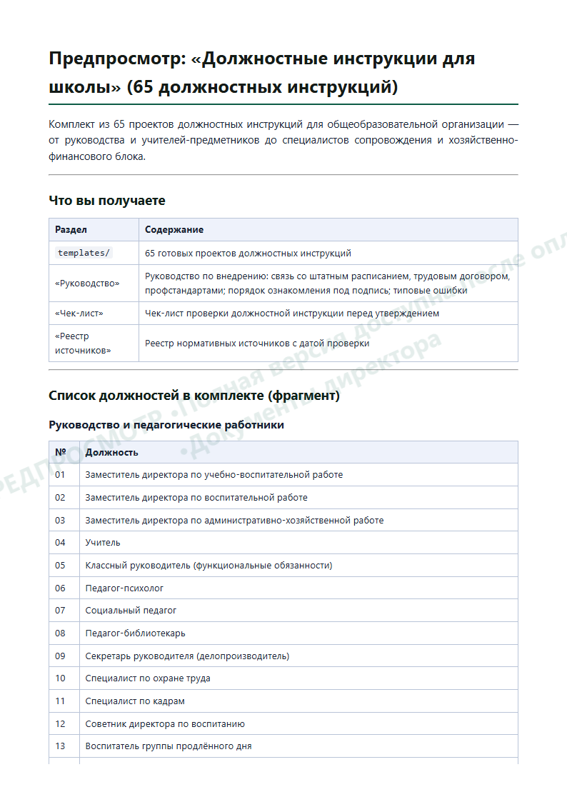 Страница 2 предпросмотра
