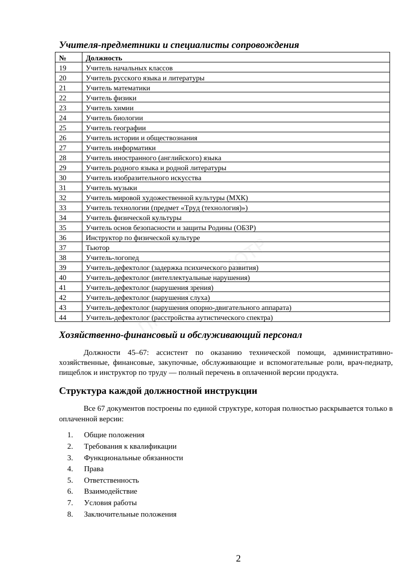 Страница 2 предпросмотра