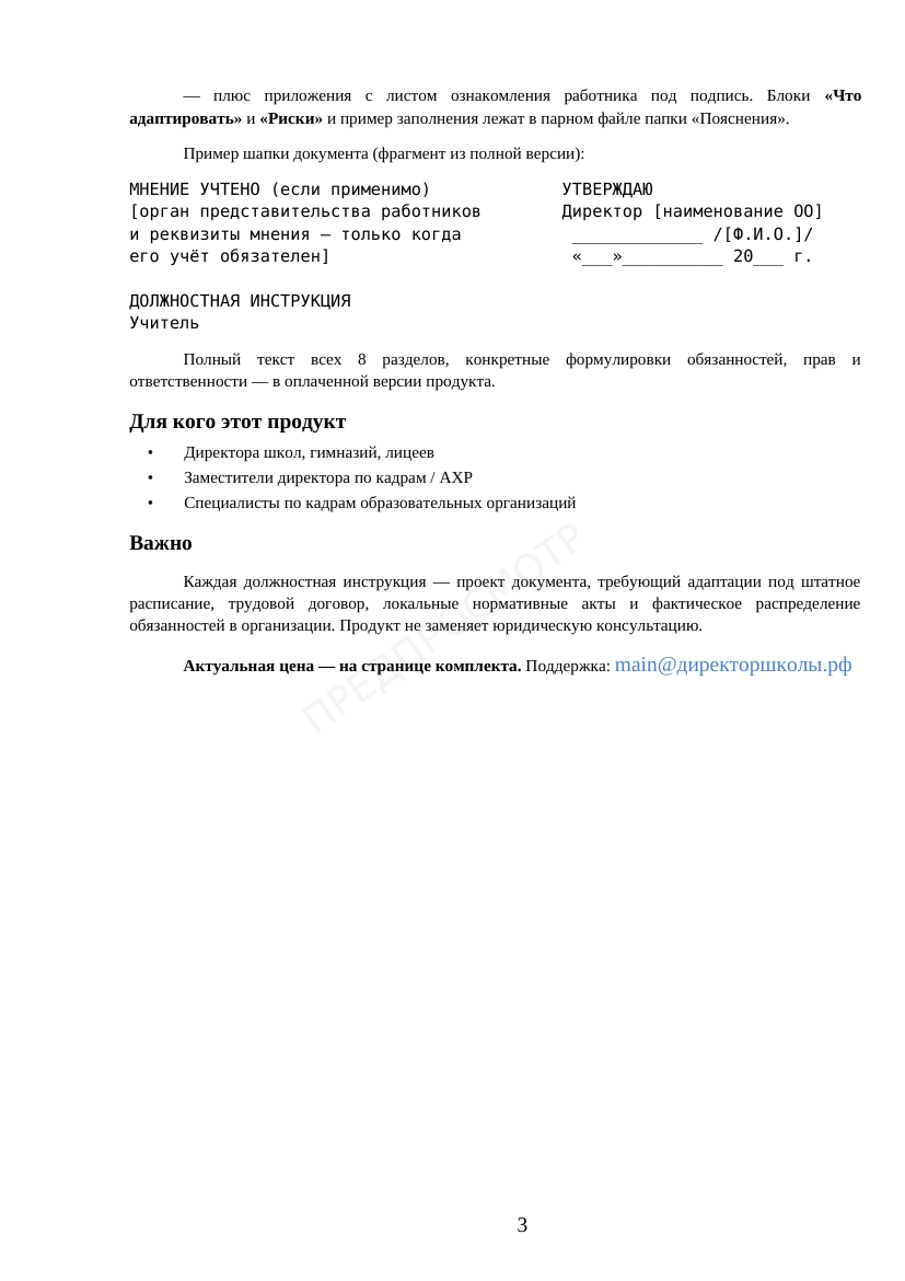 Страница 3 предпросмотра