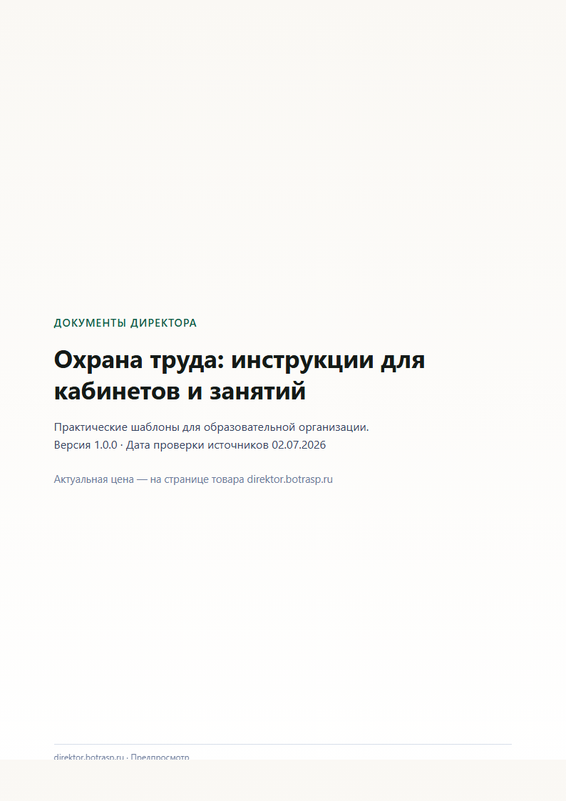 Страница 1 предпросмотра