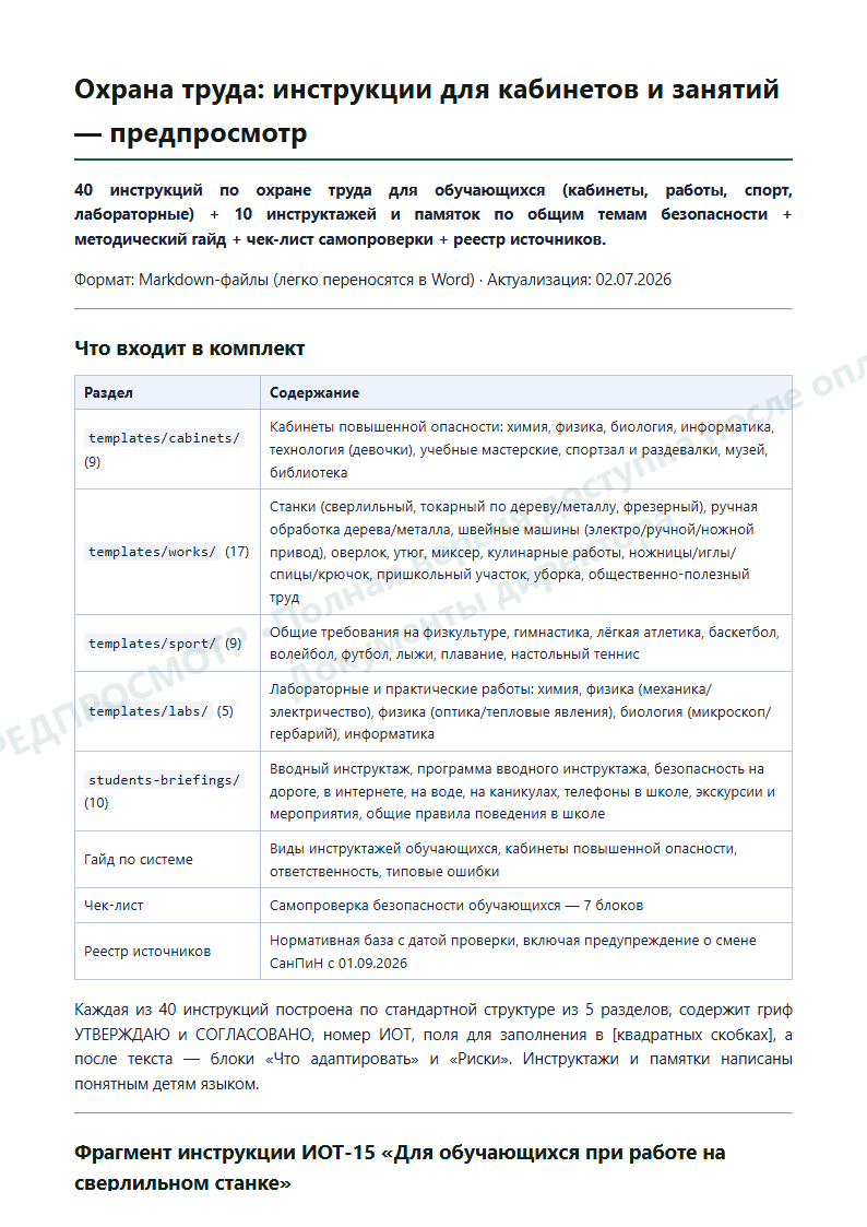 Страница 2 предпросмотра