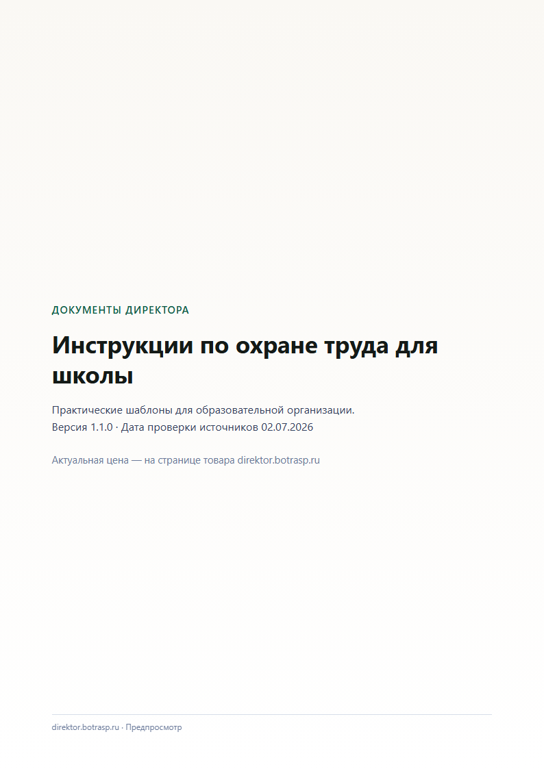 Страница 1 предпросмотра