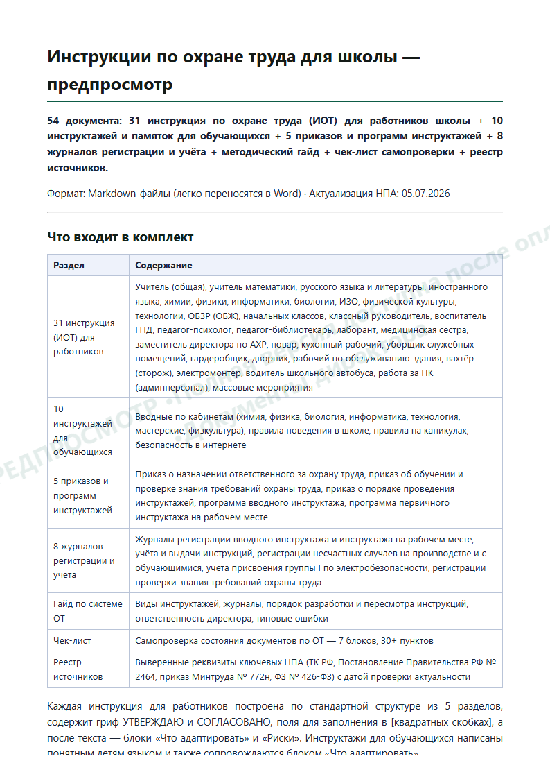 Страница 2 предпросмотра